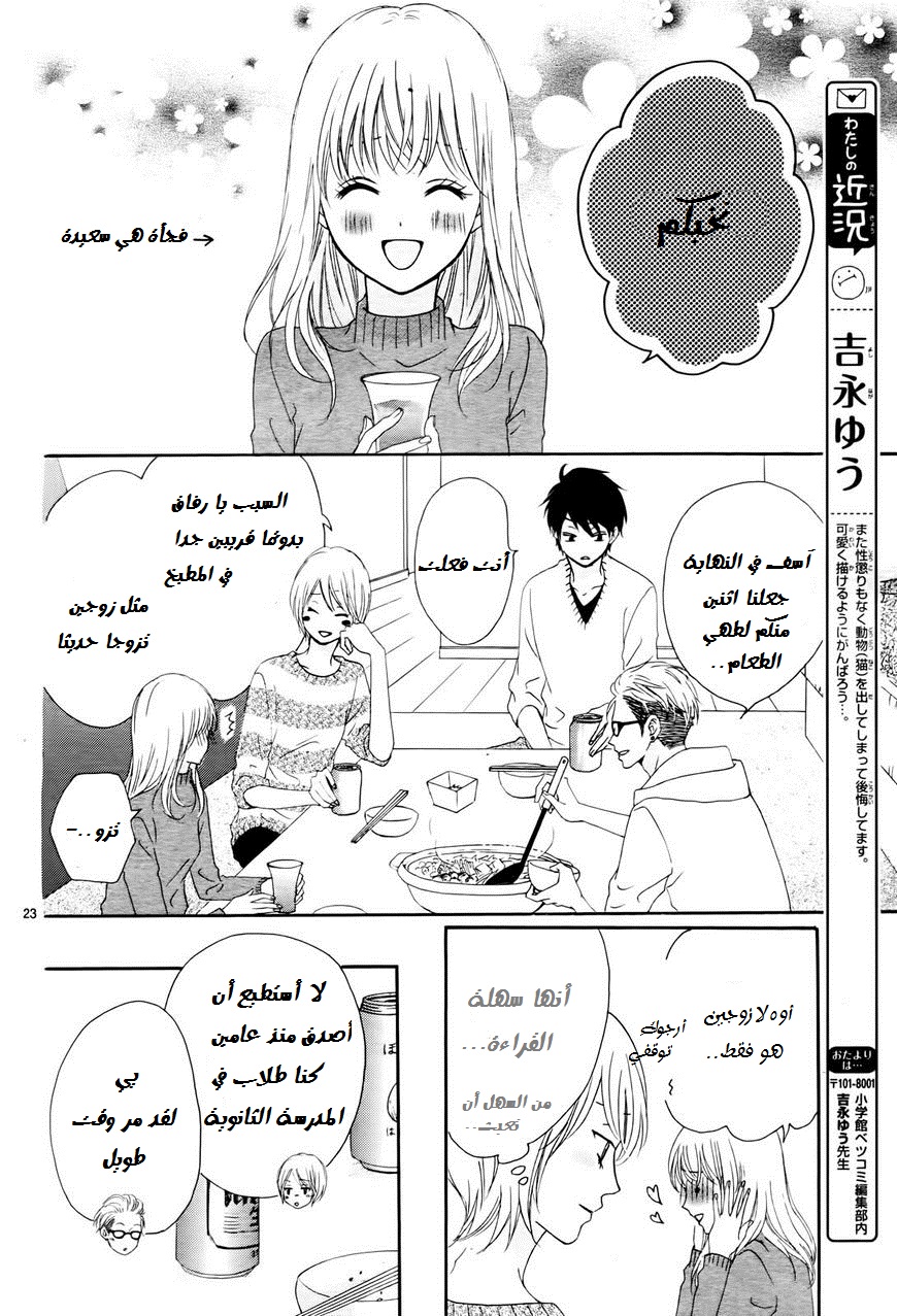 Koi ni Naranai Wake ga Nai: Chapter 2 - Page 24