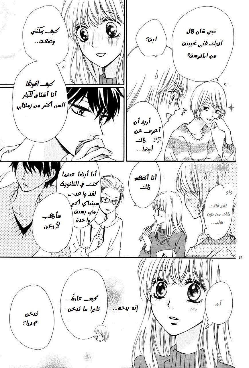Koi ni Naranai Wake ga Nai: Chapter 2 - Page 25