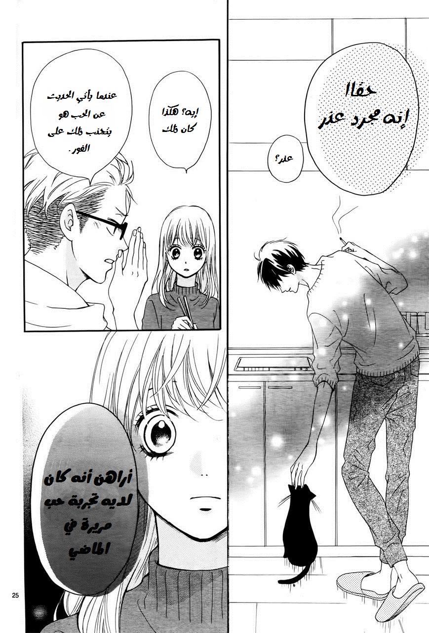 Koi ni Naranai Wake ga Nai: Chapter 2 - Page 26