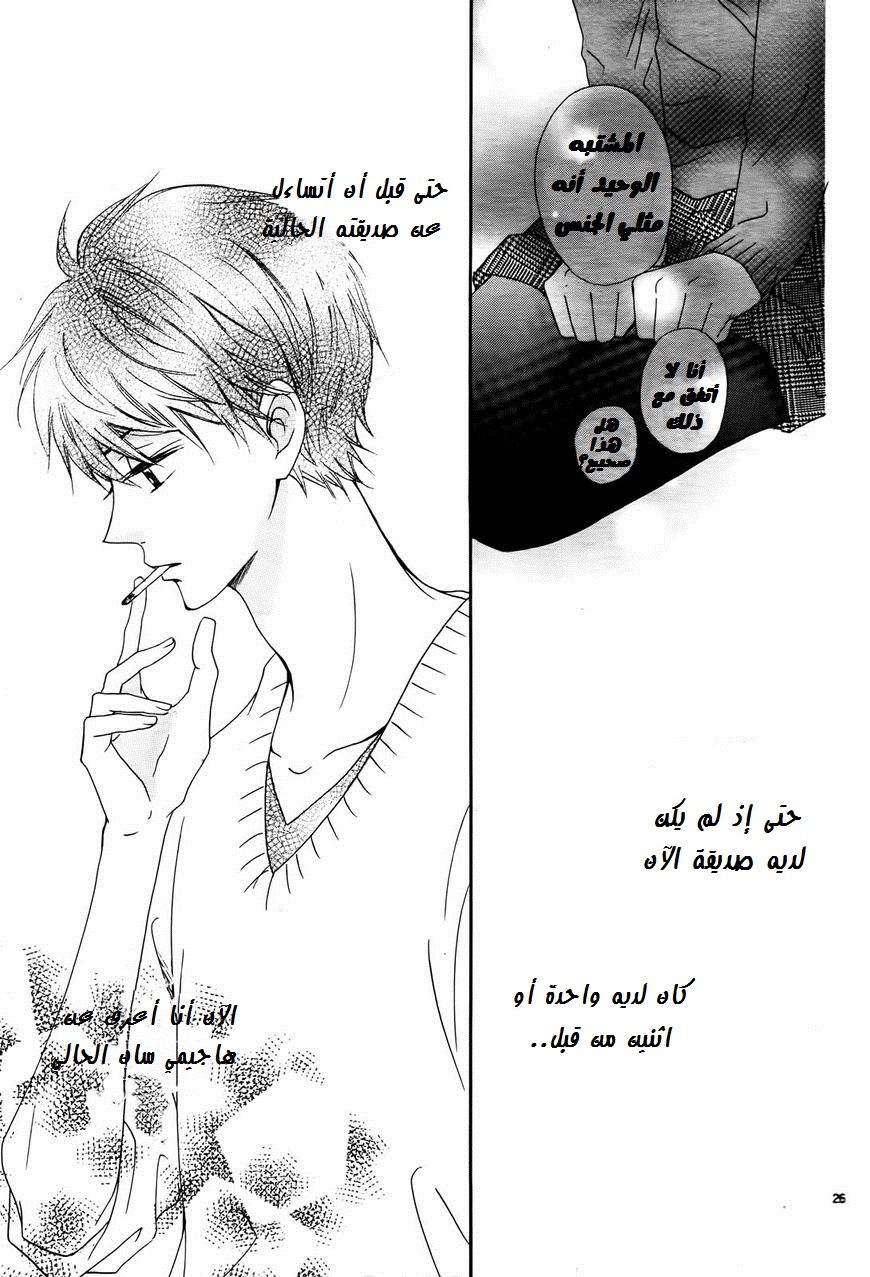 Koi ni Naranai Wake ga Nai: Chapter 2 - Page 27