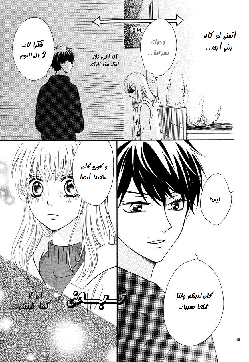 Koi ni Naranai Wake ga Nai: Chapter 2 - Page 29