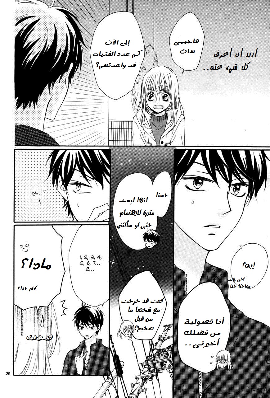 Koi ni Naranai Wake ga Nai: Chapter 2 - Page 30