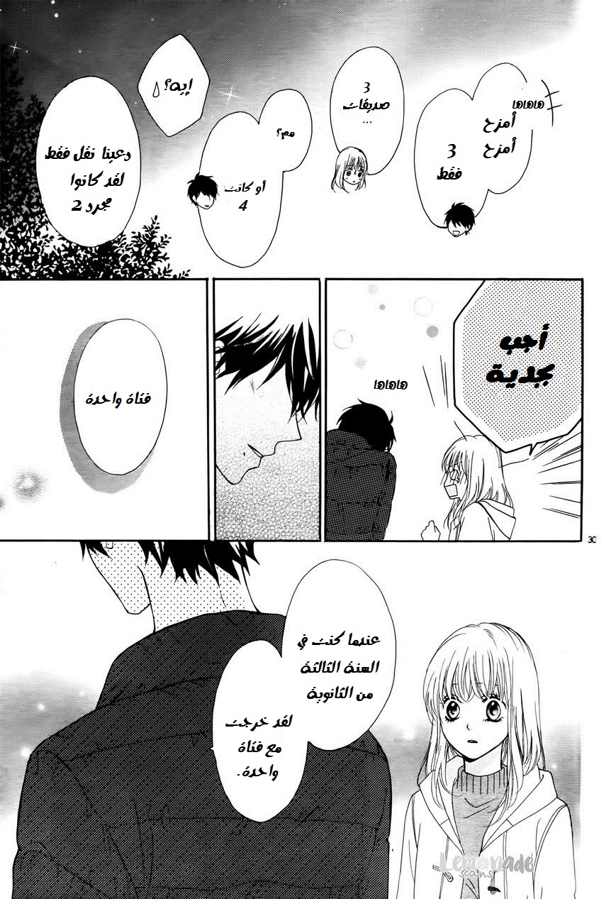 Koi ni Naranai Wake ga Nai: Chapter 2 - Page 31