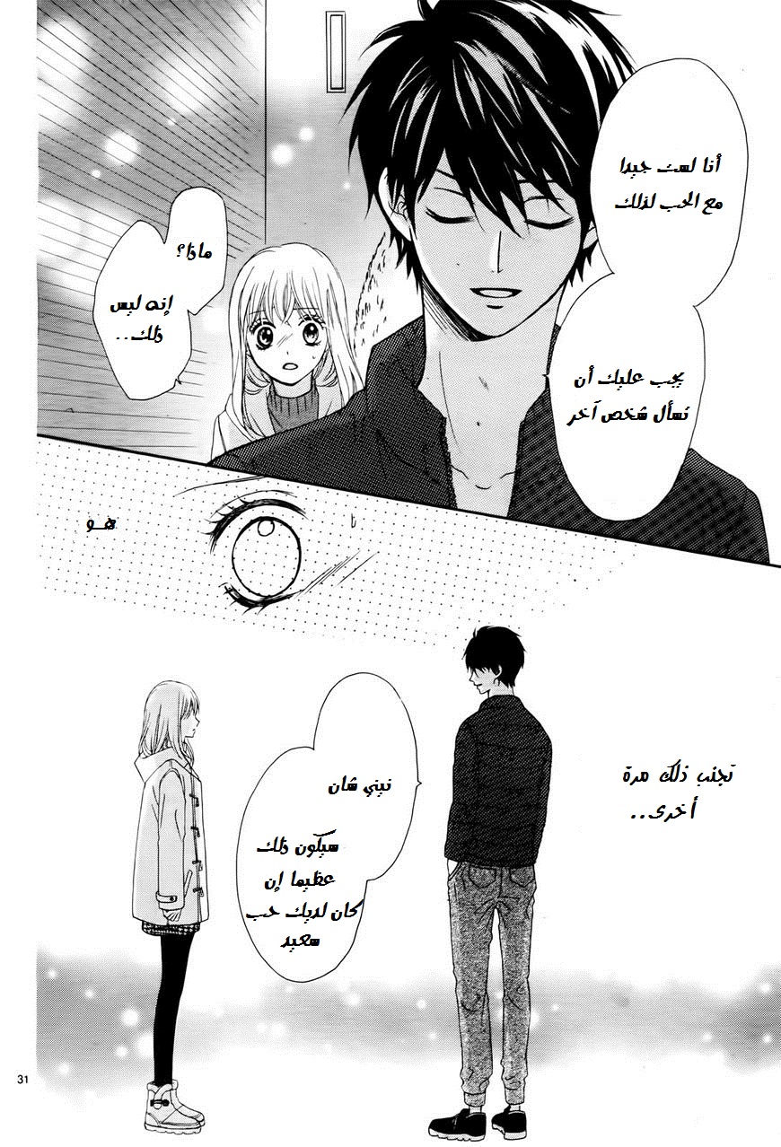 Koi ni Naranai Wake ga Nai: Chapter 2 - Page 32