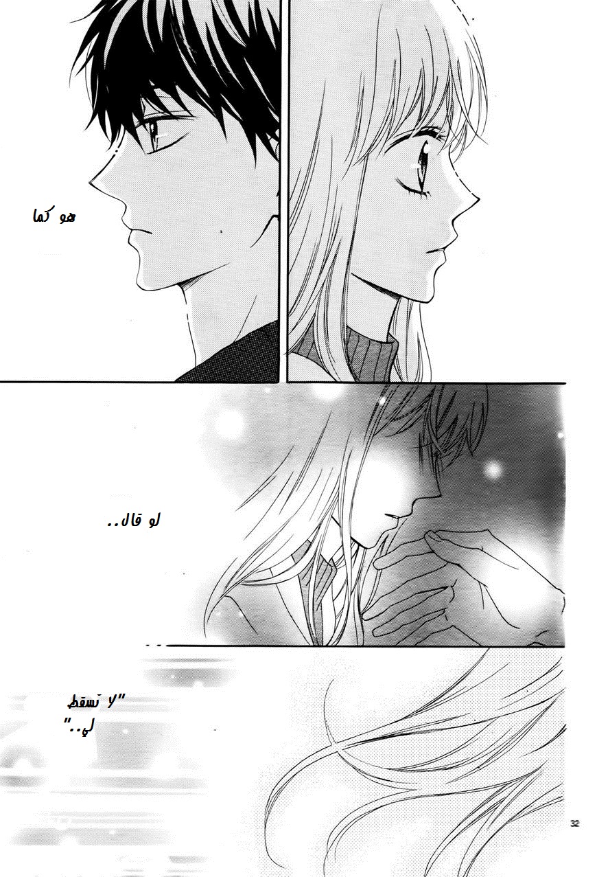 Koi ni Naranai Wake ga Nai: Chapter 2 - Page 33