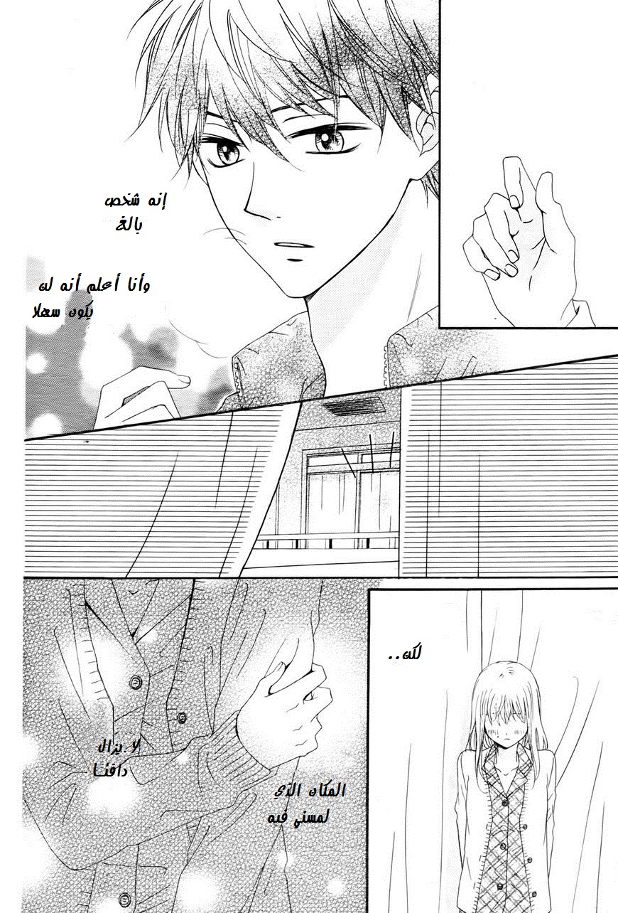 Koi ni Naranai Wake ga Nai: Chapter 2 - Page 36