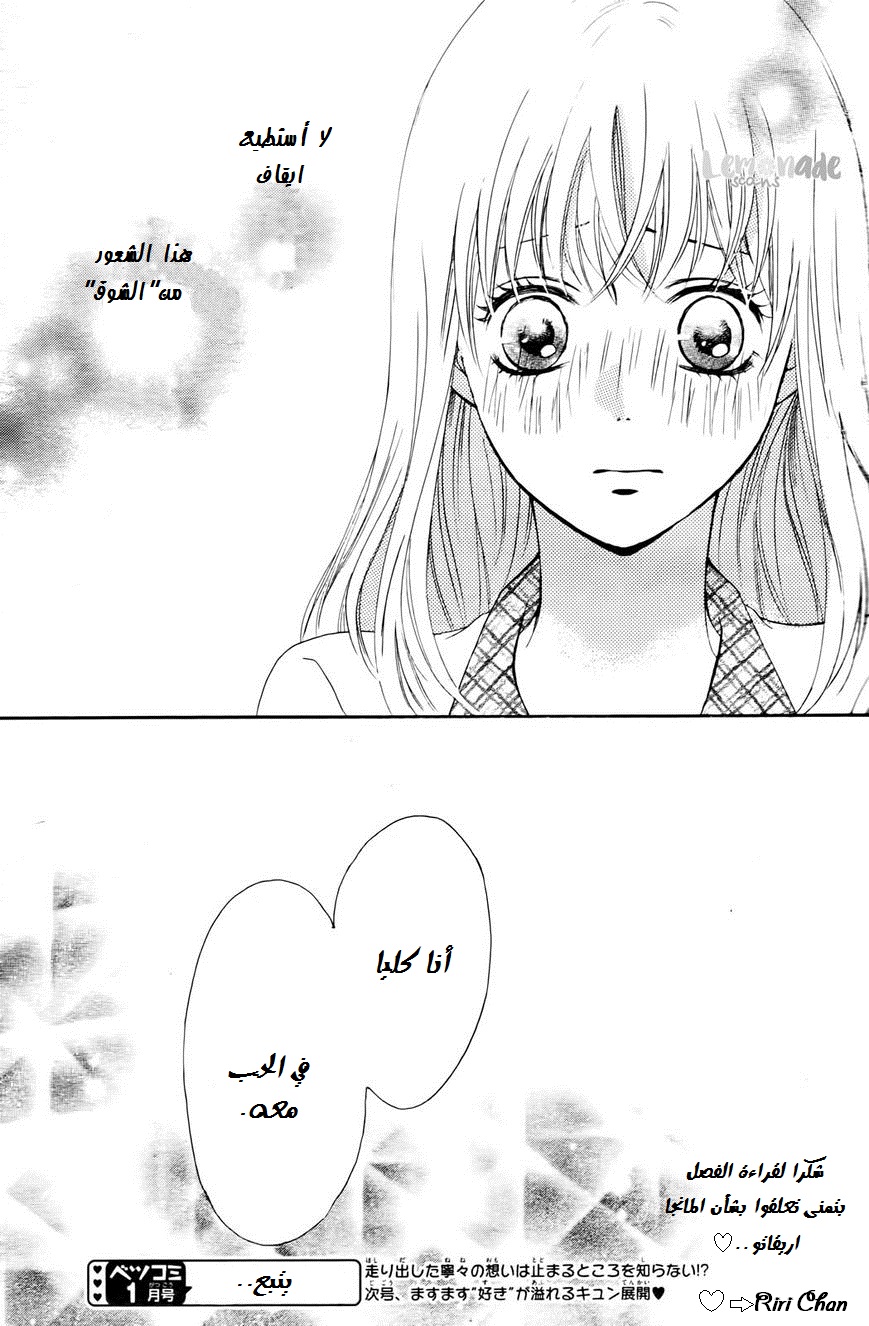 Koi ni Naranai Wake ga Nai: Chapter 2 - Page 37