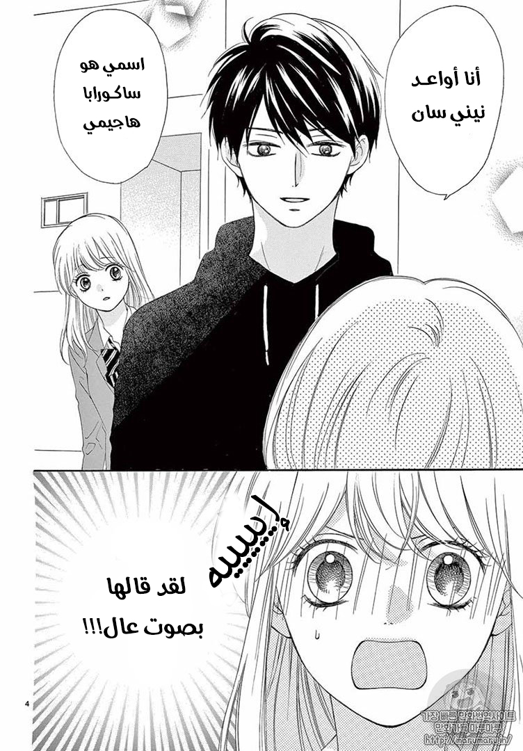 Koi ni Naranai Wake ga Nai: Chapter 20 - Page 5