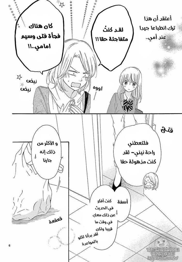 Koi ni Naranai Wake ga Nai: Chapter 20 - Page 7