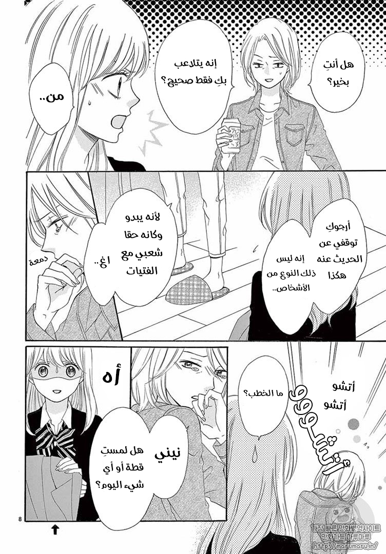 Koi ni Naranai Wake ga Nai: Chapter 20 - Page 9