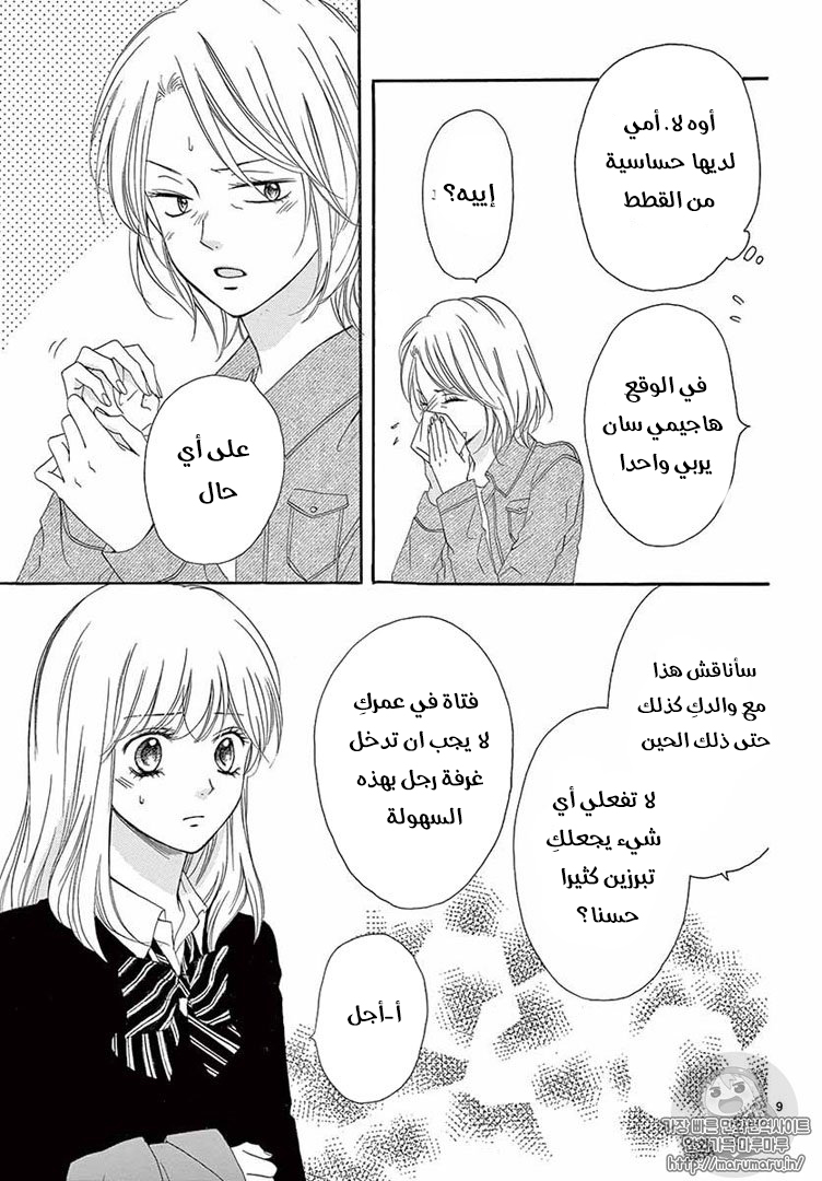 Koi ni Naranai Wake ga Nai: Chapter 20 - Page 10
