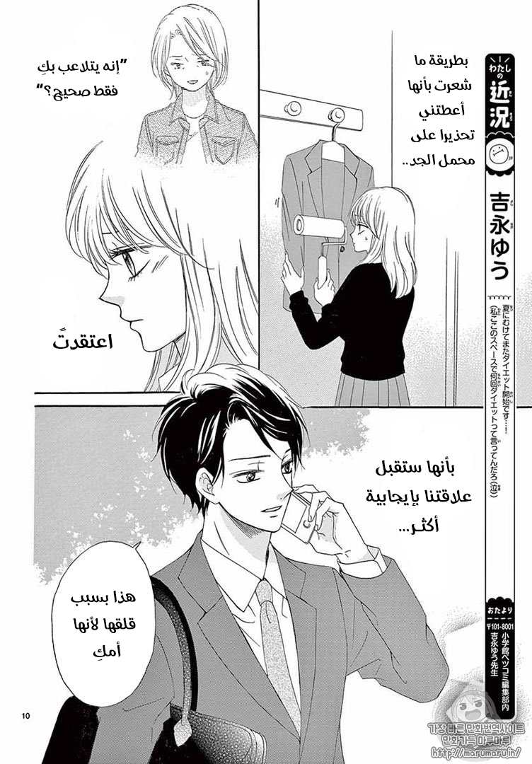 Koi ni Naranai Wake ga Nai: Chapter 20 - Page 11
