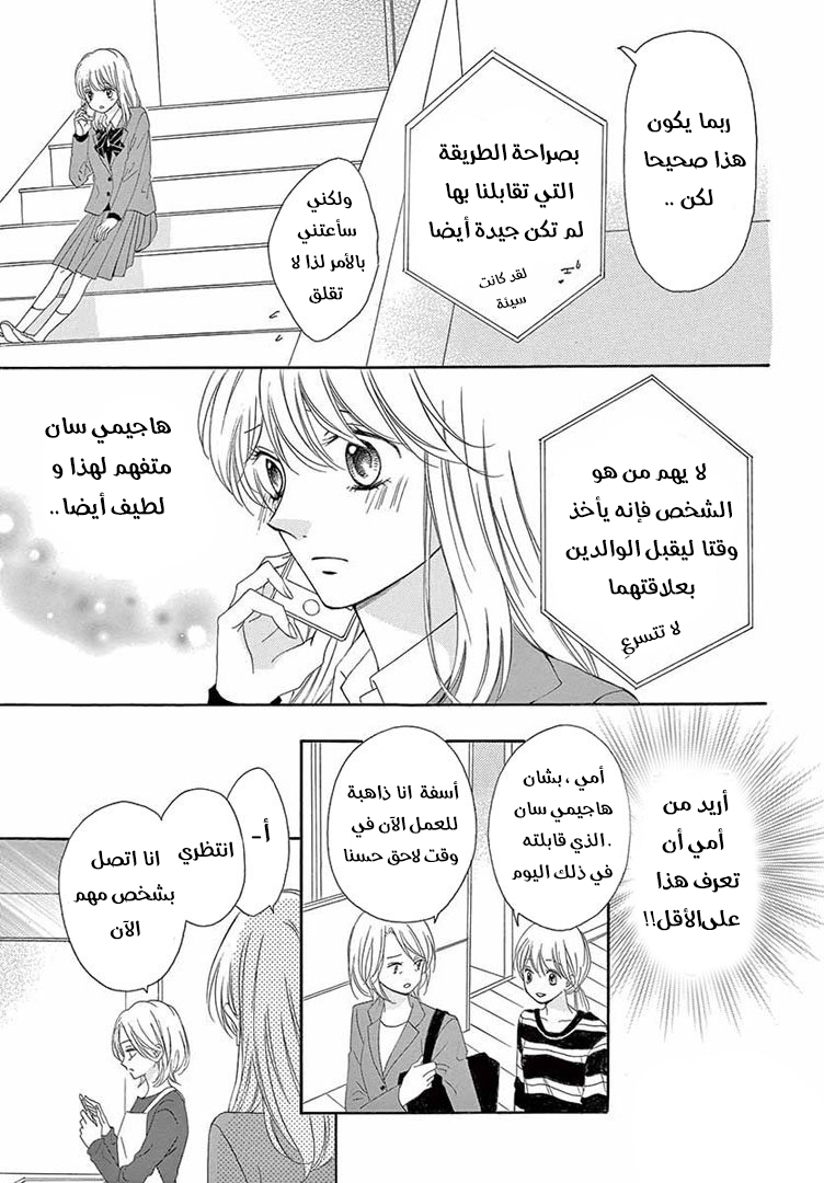 Koi ni Naranai Wake ga Nai: Chapter 20 - Page 12