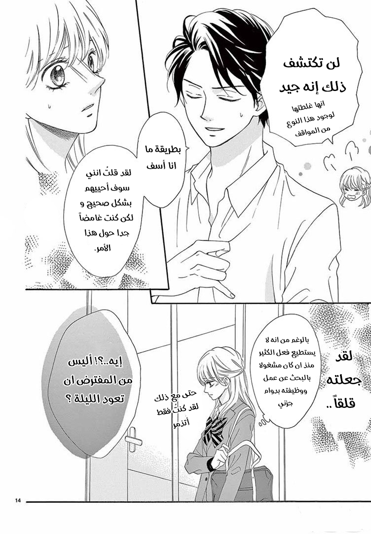Koi ni Naranai Wake ga Nai: Chapter 20 - Page 15