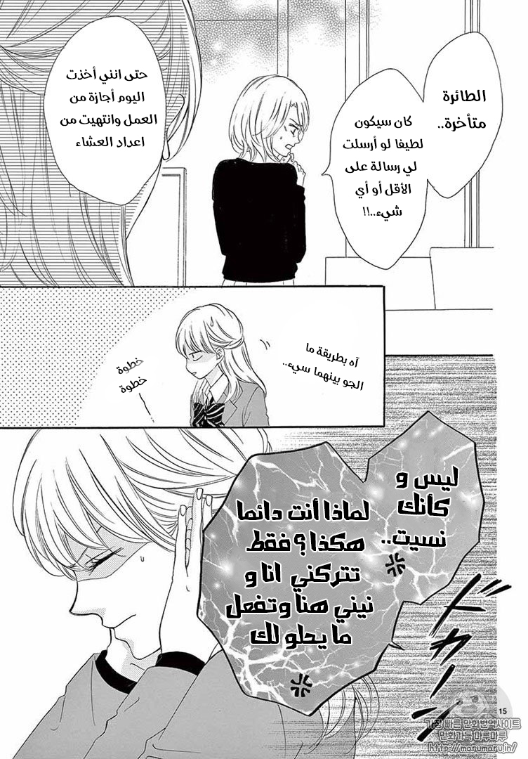 Koi ni Naranai Wake ga Nai: Chapter 20 - Page 16