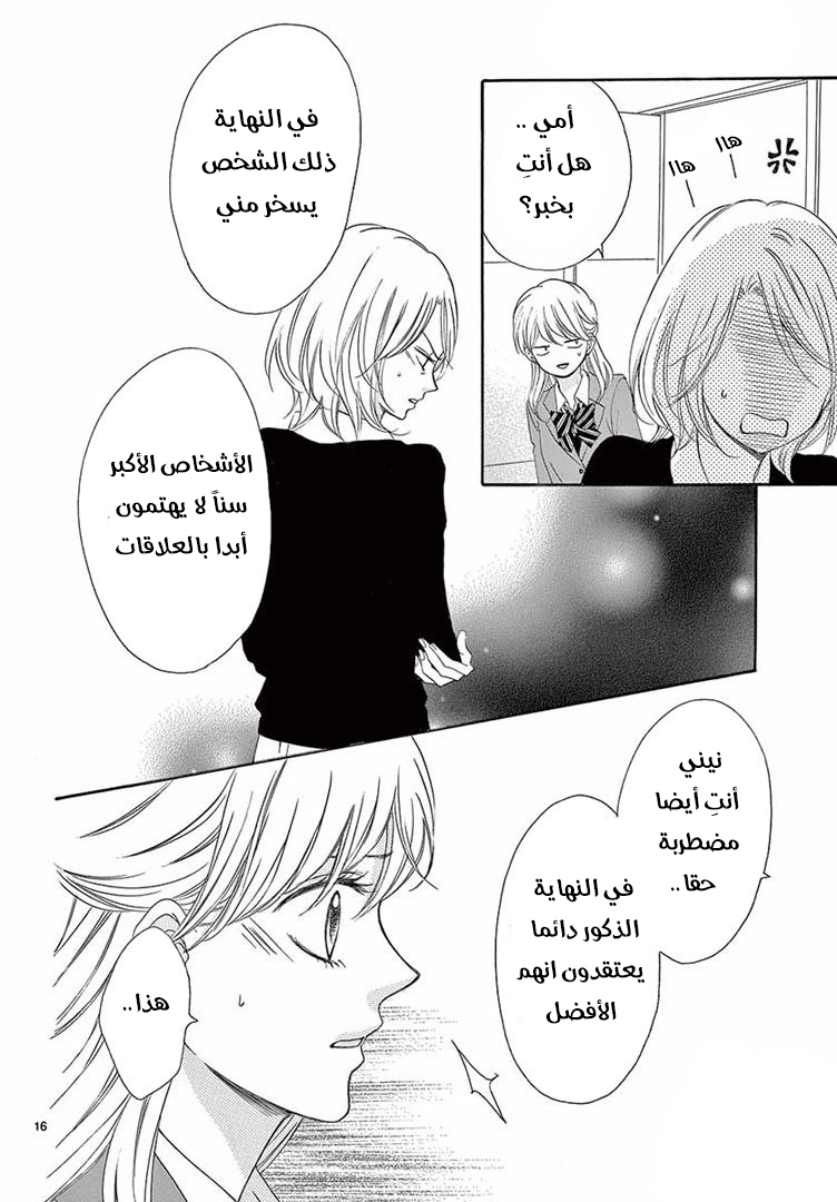 Koi ni Naranai Wake ga Nai: Chapter 20 - Page 17