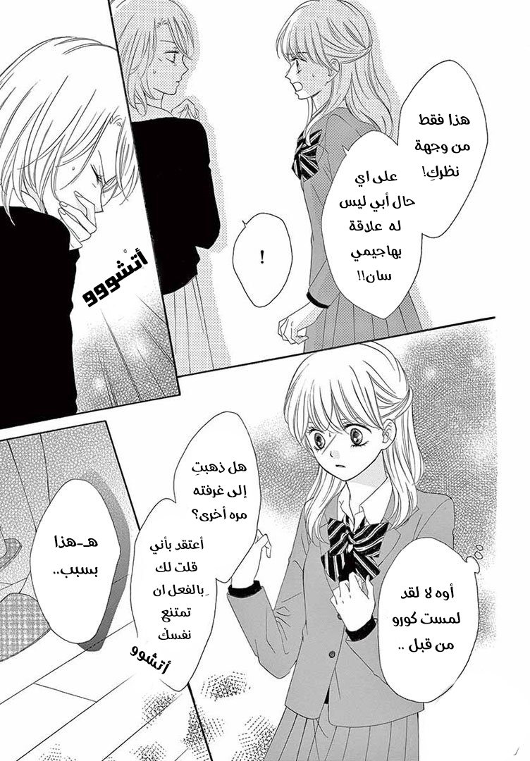 Koi ni Naranai Wake ga Nai: Chapter 20 - Page 18