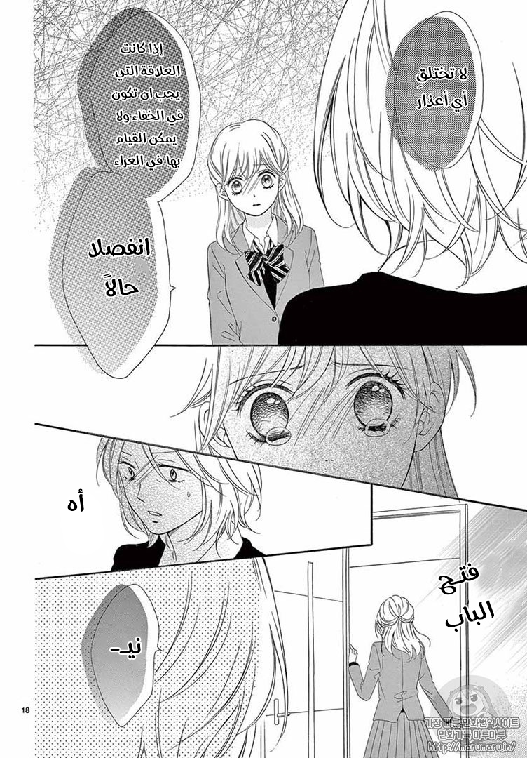 Koi ni Naranai Wake ga Nai: Chapter 20 - Page 19