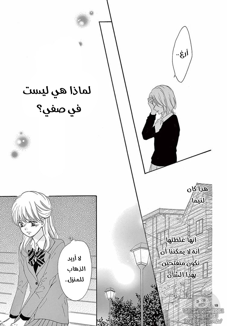 Koi ni Naranai Wake ga Nai: Chapter 20 - Page 20