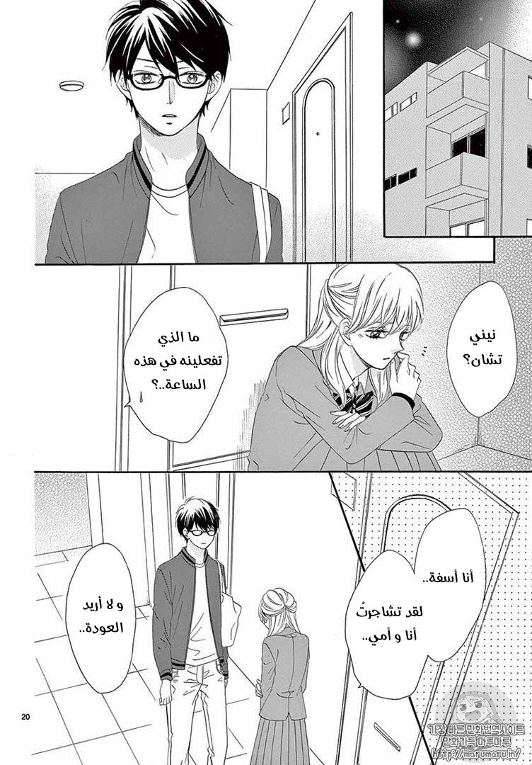 Koi ni Naranai Wake ga Nai: Chapter 20 - Page 21