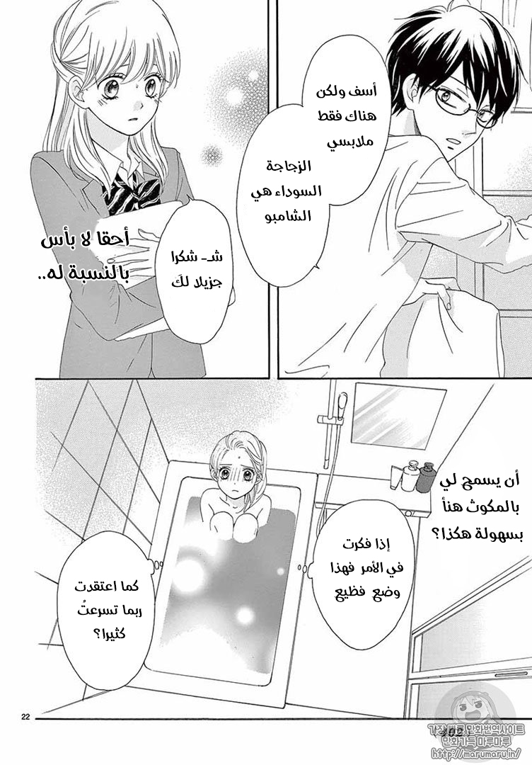 Koi ni Naranai Wake ga Nai: Chapter 20 - Page 23