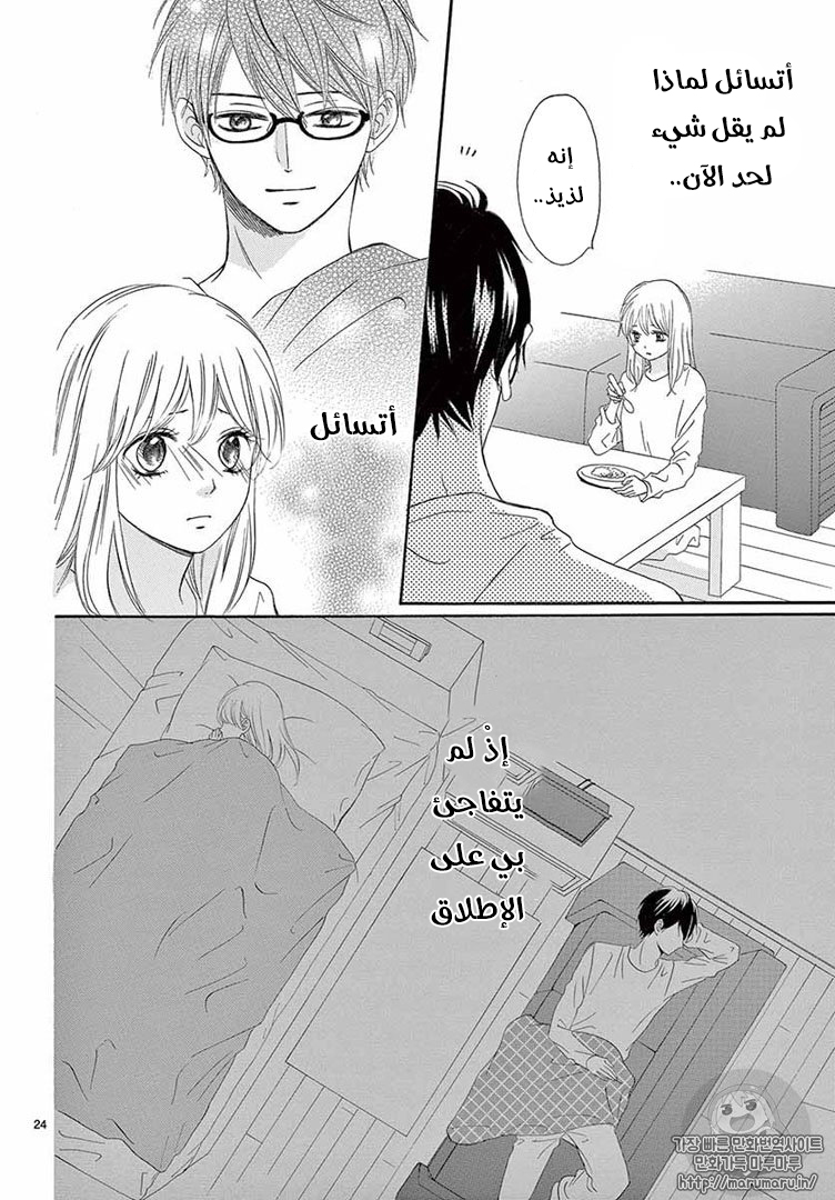 Koi ni Naranai Wake ga Nai: Chapter 20 - Page 25