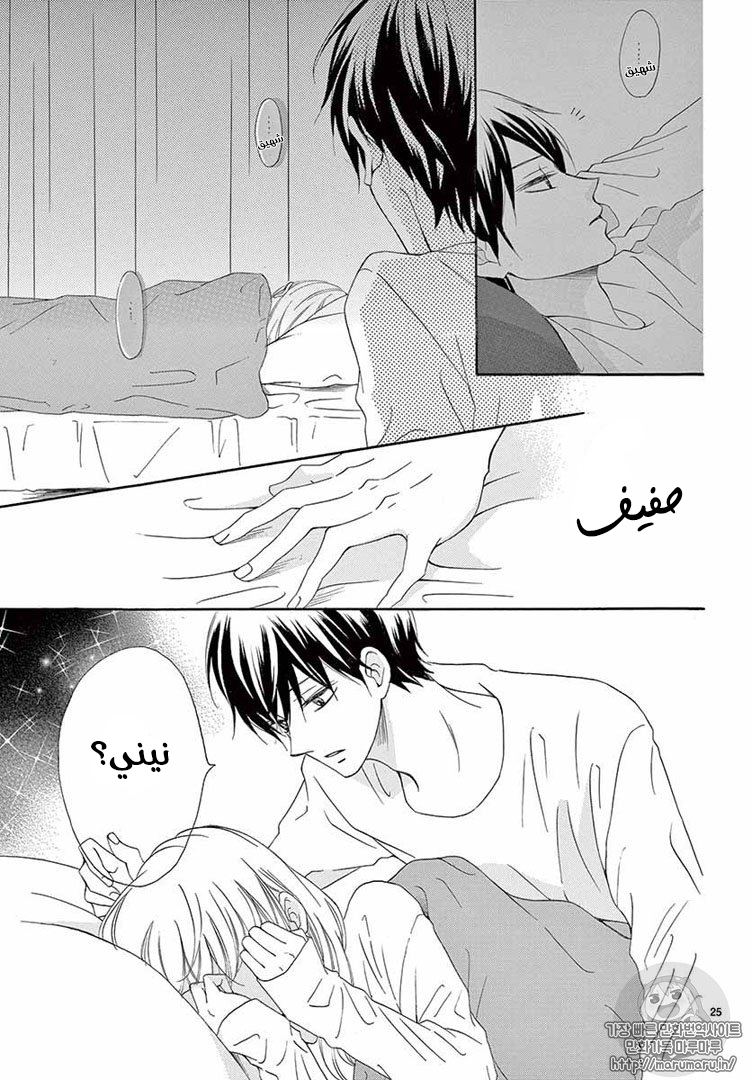 Koi ni Naranai Wake ga Nai: Chapter 20 - Page 26