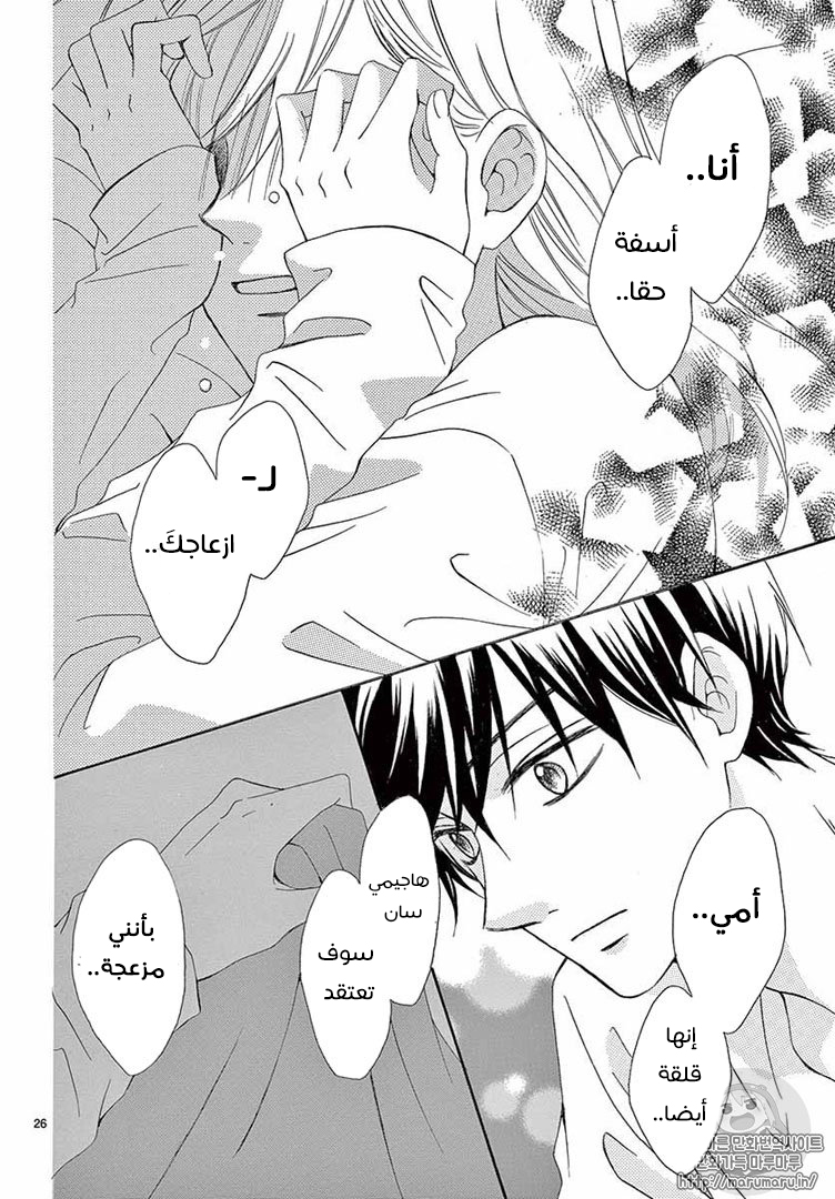 Koi ni Naranai Wake ga Nai: Chapter 20 - Page 27