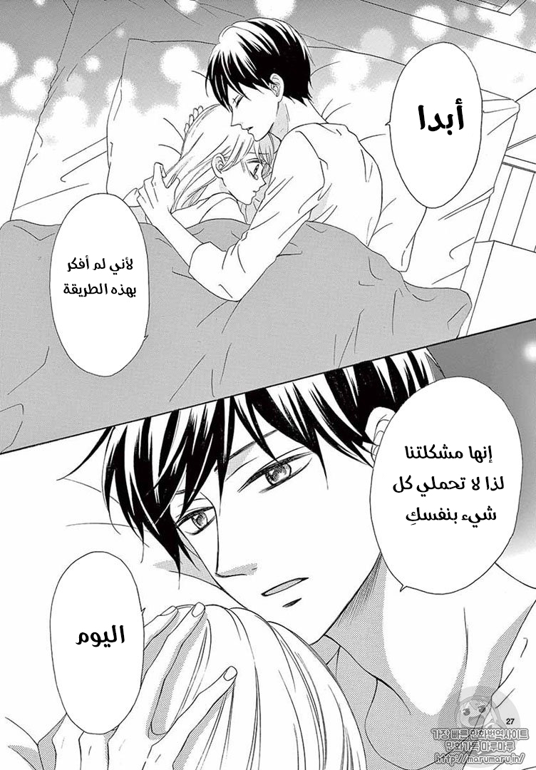 Koi ni Naranai Wake ga Nai: Chapter 20 - Page 28