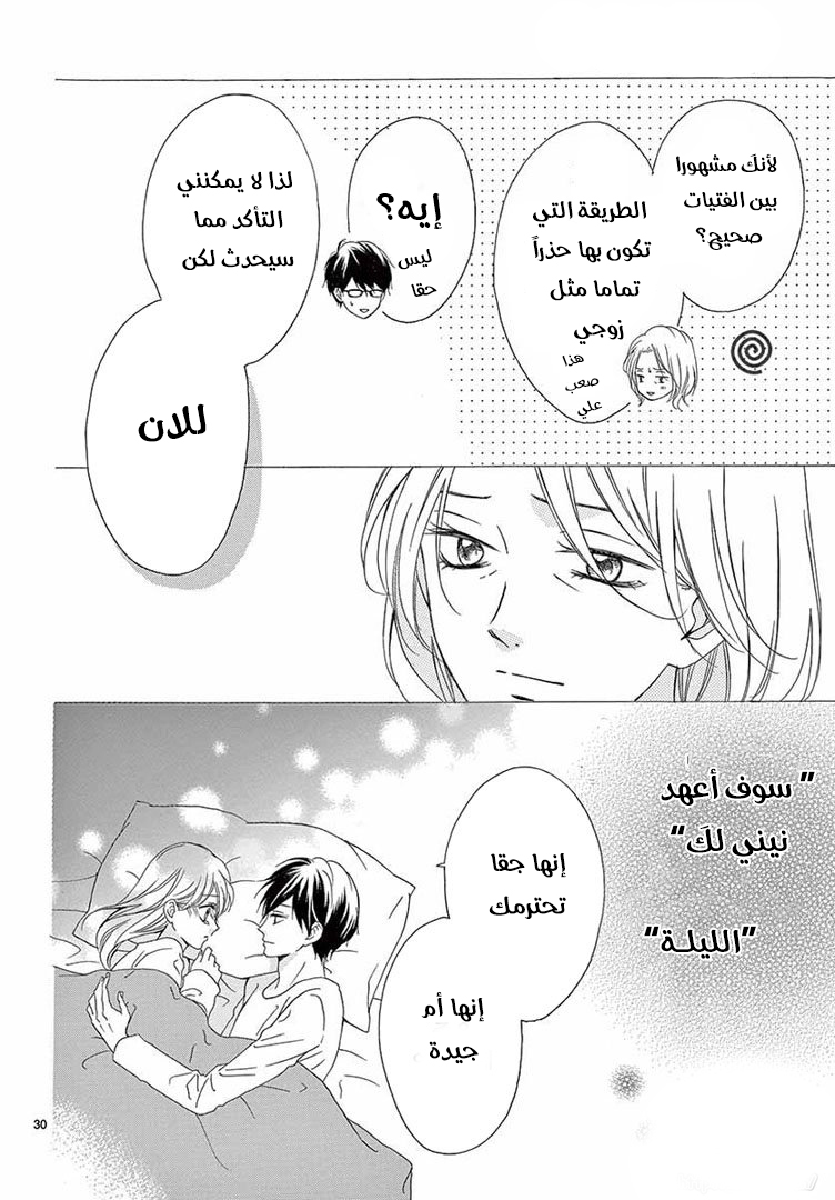 Koi ni Naranai Wake ga Nai: Chapter 20 - Page 31