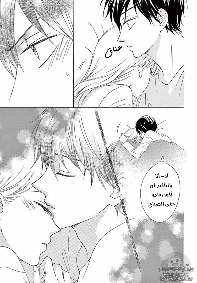 Koi ni Naranai Wake ga Nai: Chapter 20 - Page 34