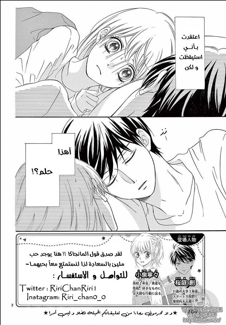 Koi ni Naranai Wake ga Nai: Chapter 21 - Page 3