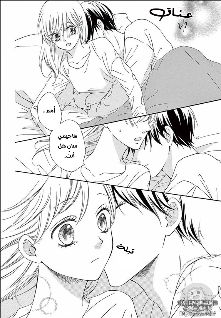 Koi ni Naranai Wake ga Nai: Chapter 21 - Page 5