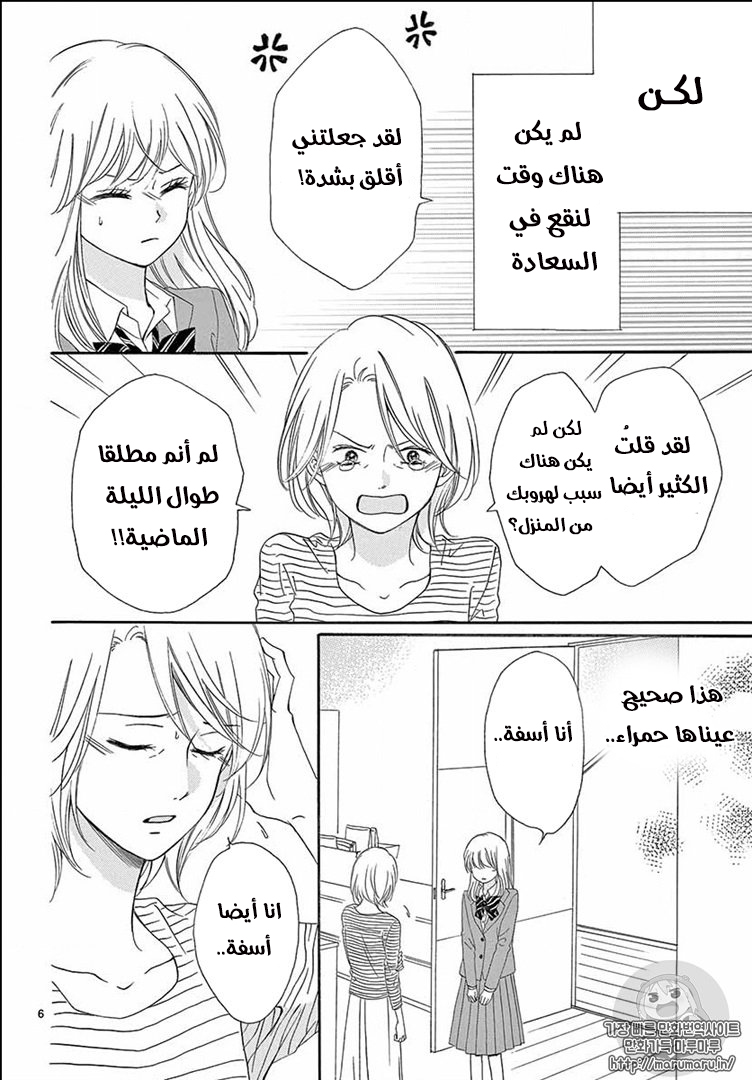 Koi ni Naranai Wake ga Nai: Chapter 21 - Page 7