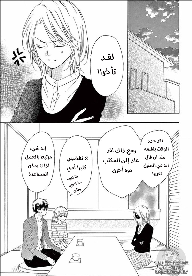 Koi ni Naranai Wake ga Nai: Chapter 21 - Page 10