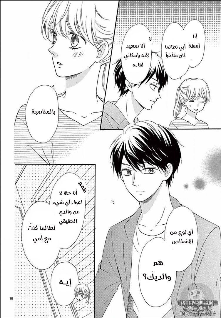 Koi ni Naranai Wake ga Nai: Chapter 21 - Page 11