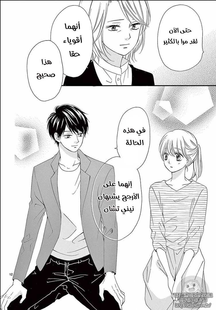 Koi ni Naranai Wake ga Nai: Chapter 21 - Page 13