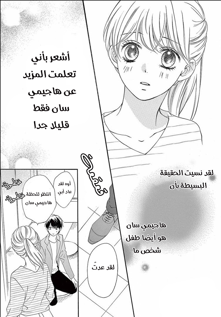 Koi ni Naranai Wake ga Nai: Chapter 21 - Page 14