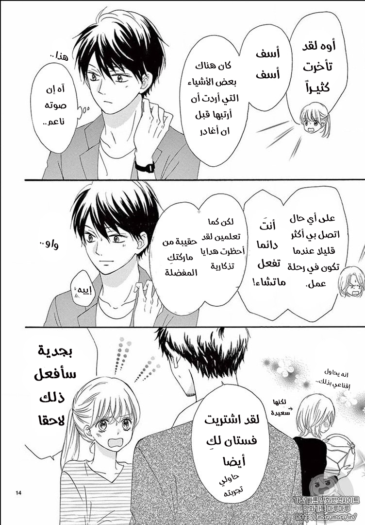 Koi ni Naranai Wake ga Nai: Chapter 21 - Page 15
