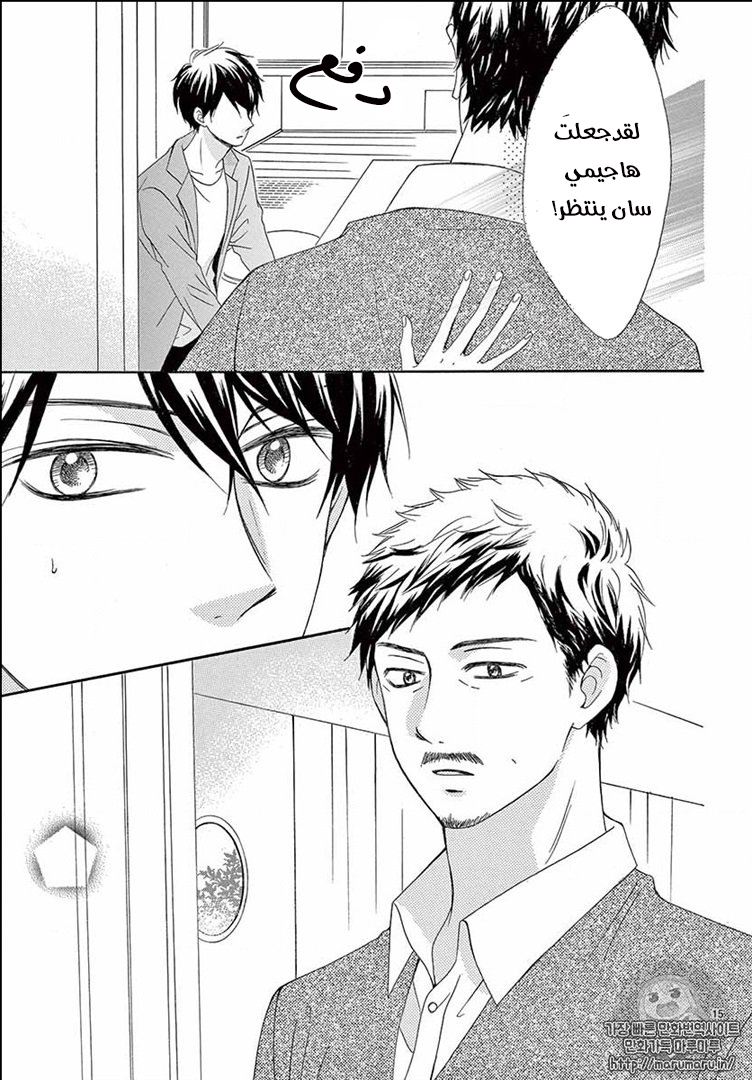 Koi ni Naranai Wake ga Nai: Chapter 21 - Page 16