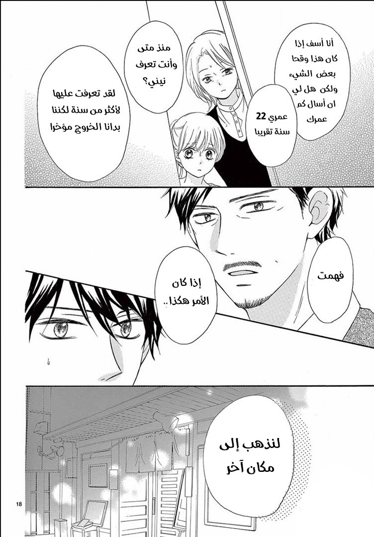 Koi ni Naranai Wake ga Nai: Chapter 21 - Page 19