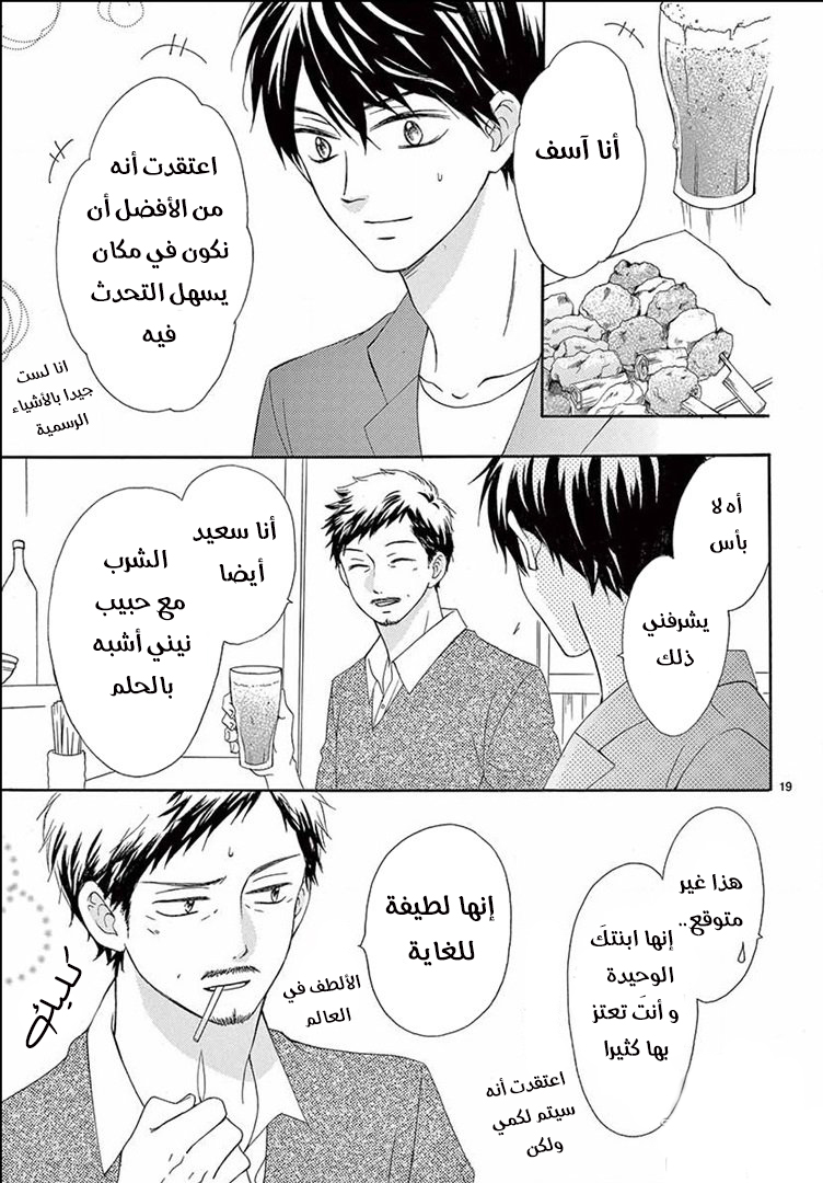 Koi ni Naranai Wake ga Nai: Chapter 21 - Page 20