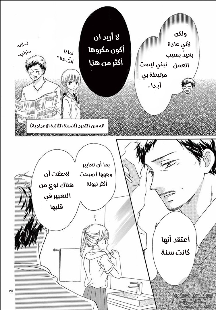 Koi ni Naranai Wake ga Nai: Chapter 21 - Page 21