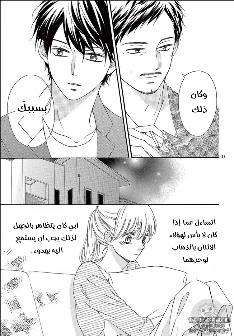 Koi ni Naranai Wake ga Nai: Chapter 21 - Page 22