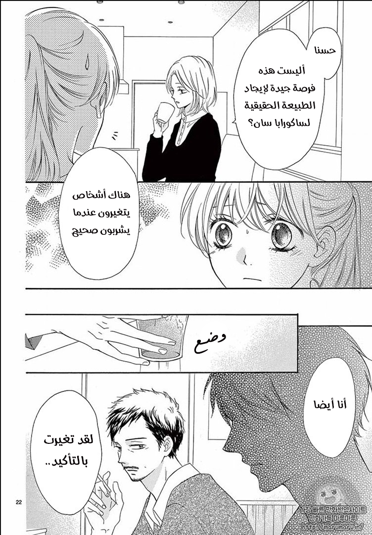 Koi ni Naranai Wake ga Nai: Chapter 21 - Page 23