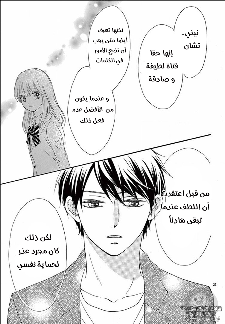 Koi ni Naranai Wake ga Nai: Chapter 21 - Page 24