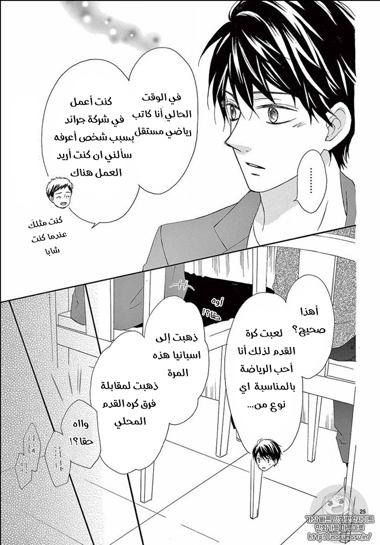 Koi ni Naranai Wake ga Nai: Chapter 21 - Page 26