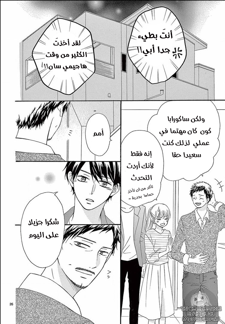 Koi ni Naranai Wake ga Nai: Chapter 21 - Page 27