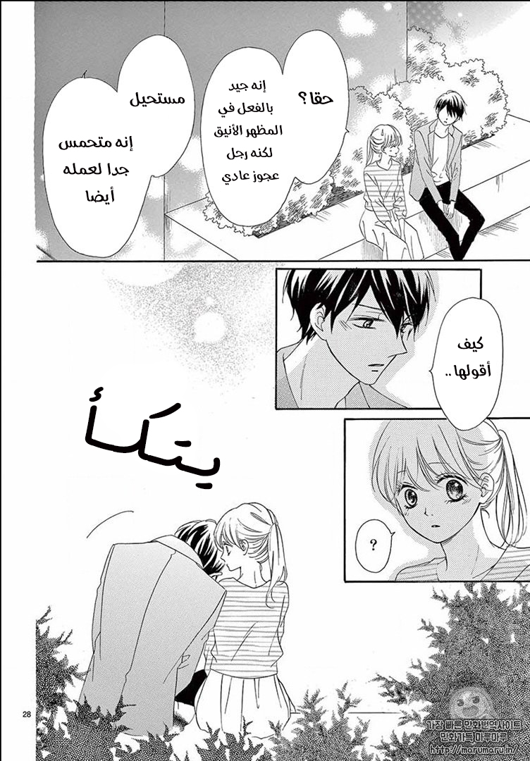 Koi ni Naranai Wake ga Nai: Chapter 21 - Page 29