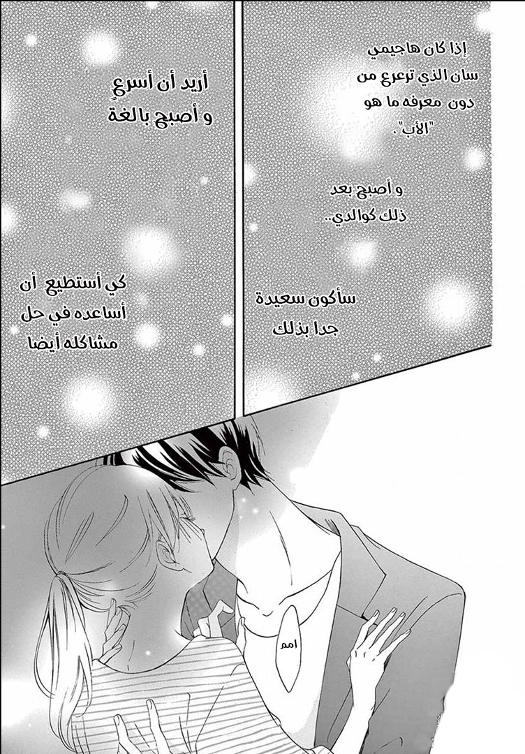 Koi ni Naranai Wake ga Nai: Chapter 21 - Page 34